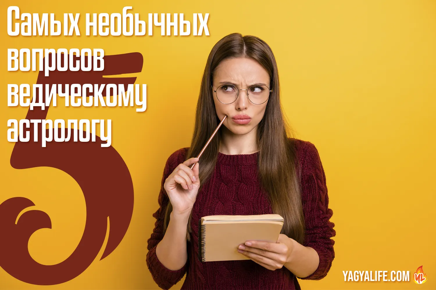 Пять самых необычных вопросов ведическому астрологу