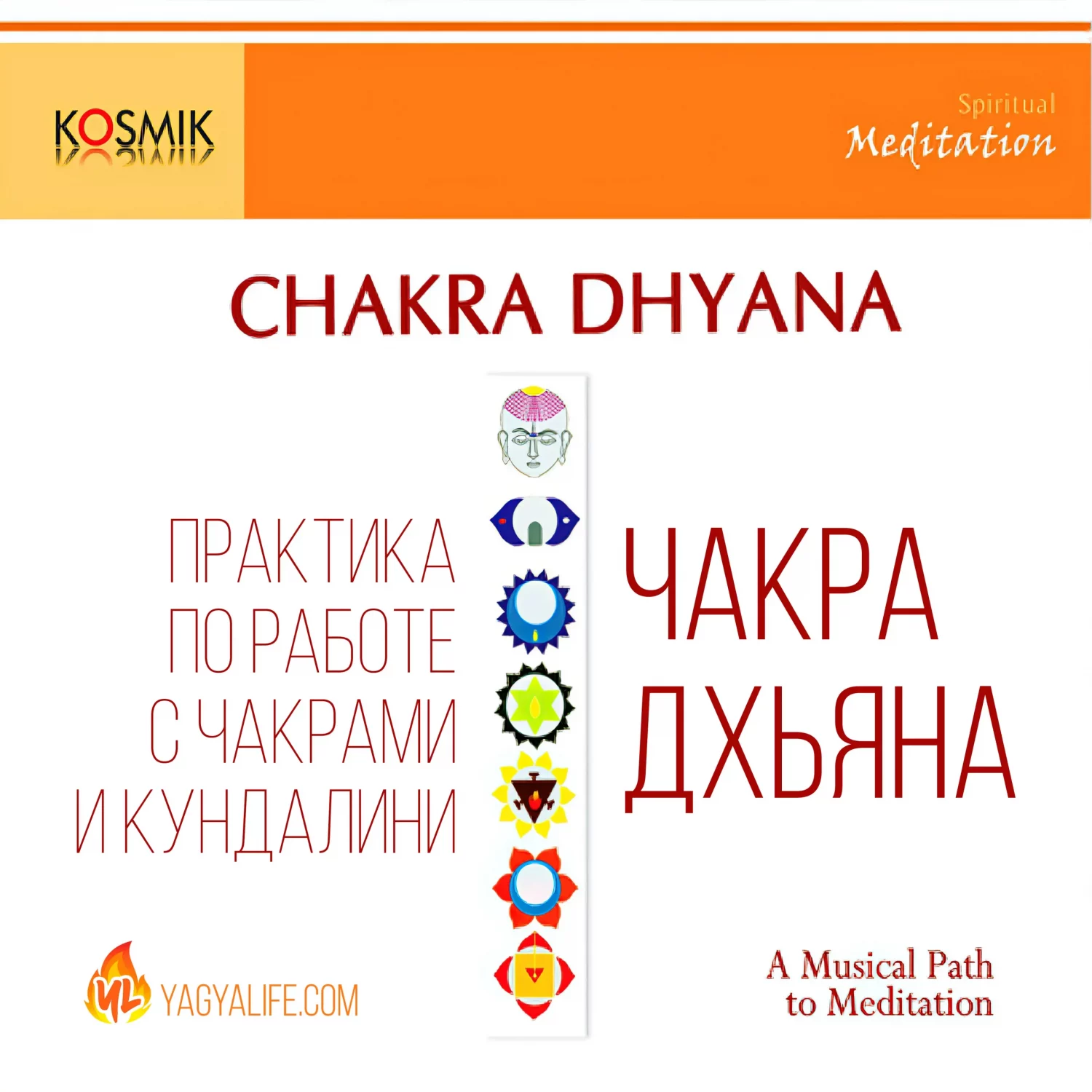 Мощная практика по работе с чакрами и Кундалини