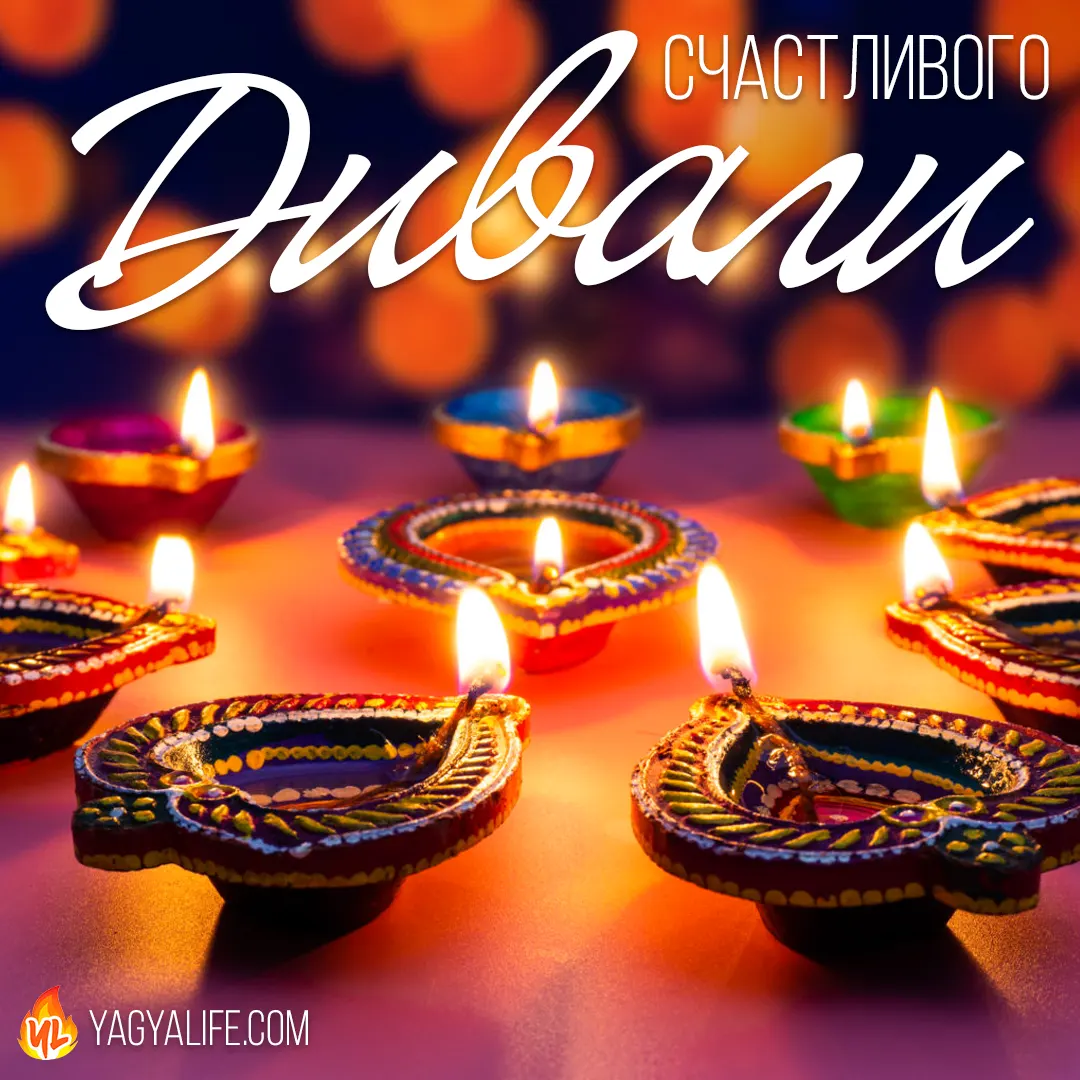 Счастливого Дивали 2022!