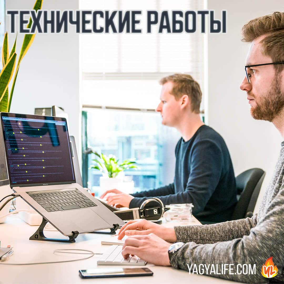 Мы работаем в обычном режиме