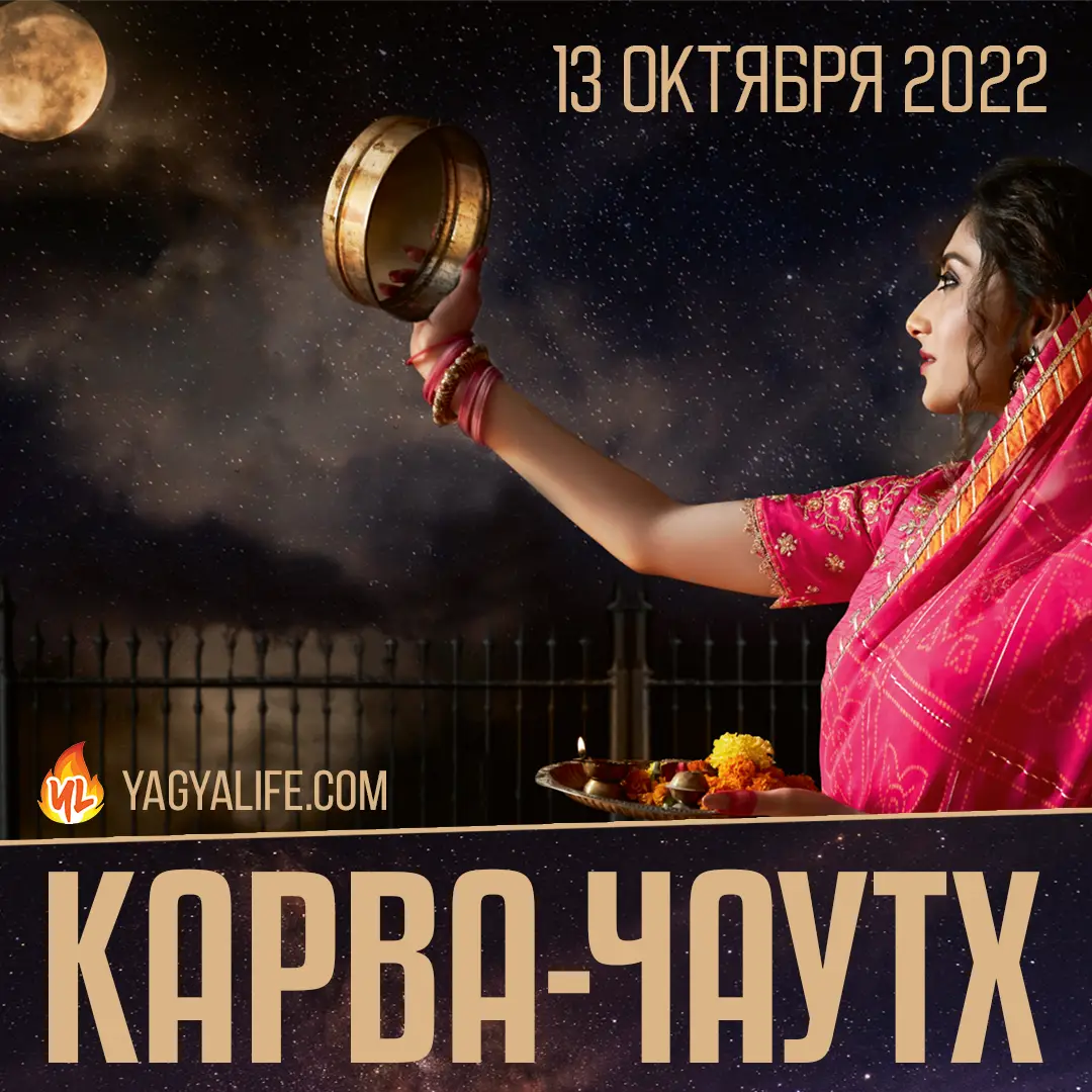 Карва-Чаутх 2022: Заботимся о здоровье и успехе мужа