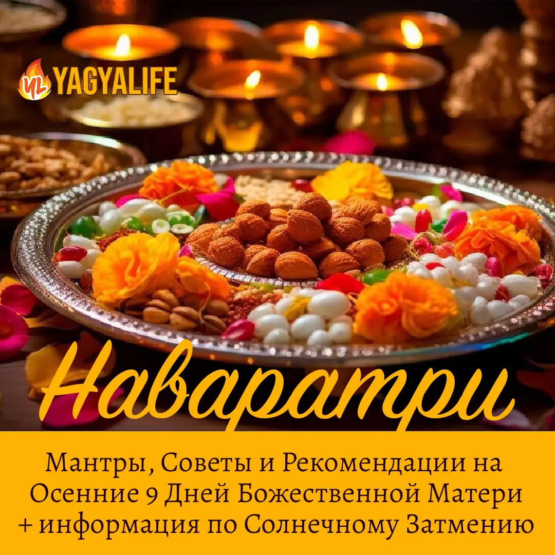 🌺🪔Наваратри 2023: Советы и Рекомендации