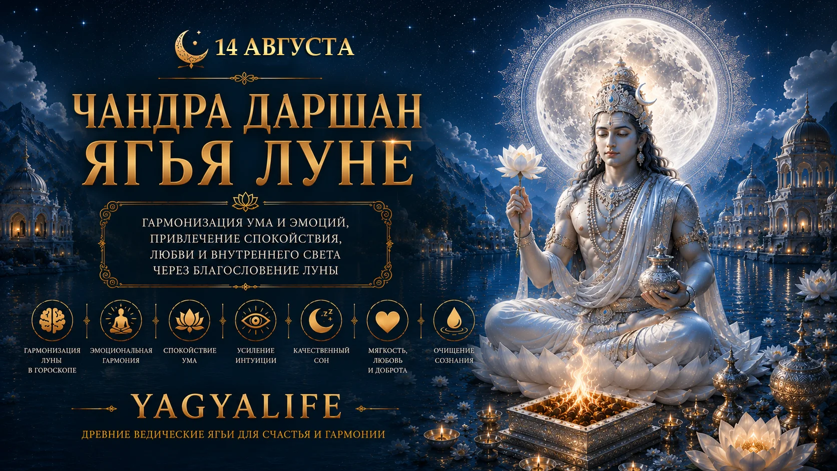 Картикея Ягья Пуджа заказать в Индии