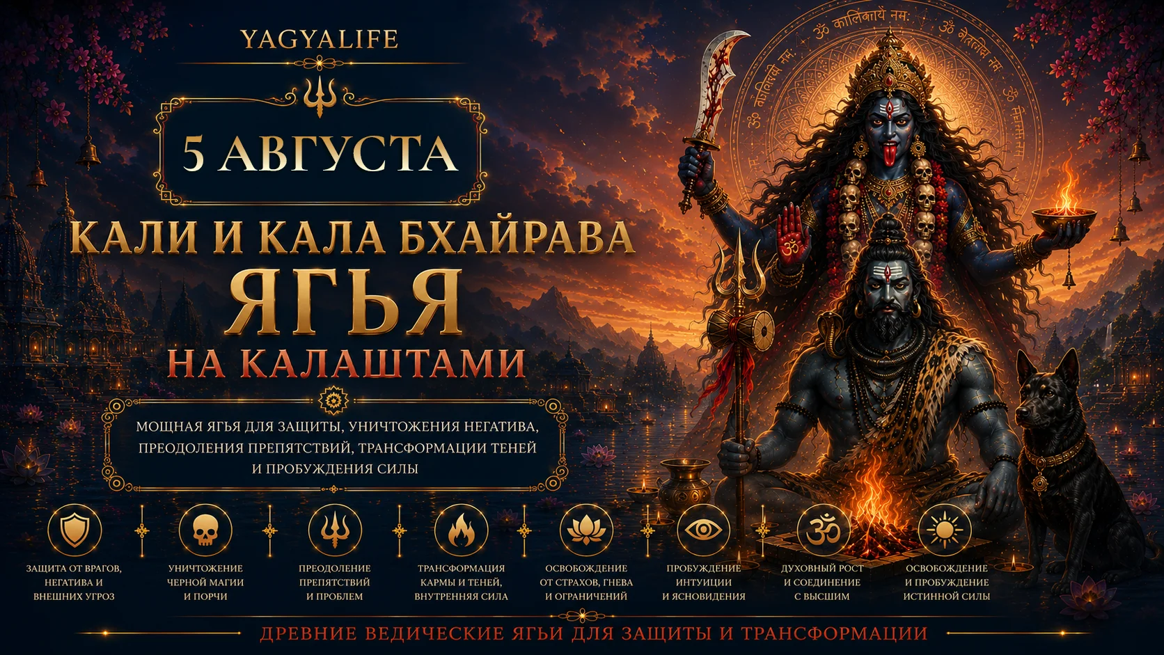 Картикея Ягья Пуджа заказать в Индии
