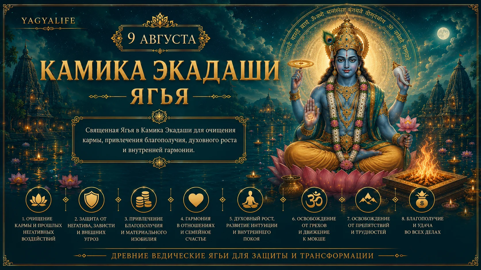 Картикея Ягья Пуджа заказать в Индии