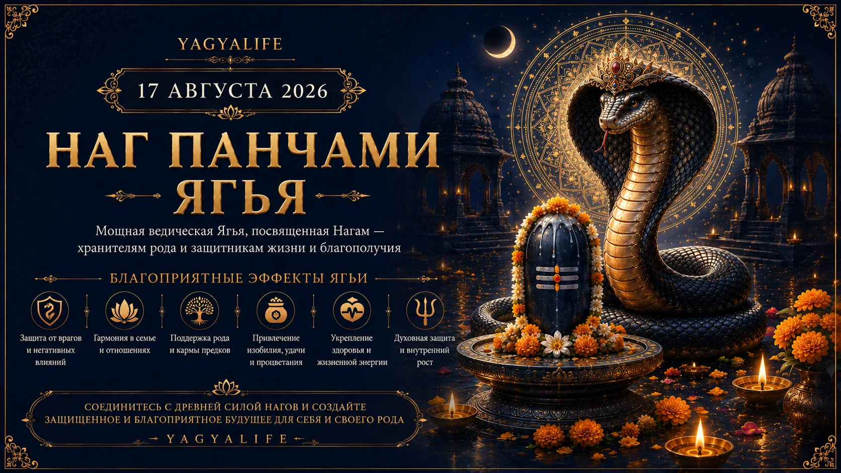 Наг Панчами 2026