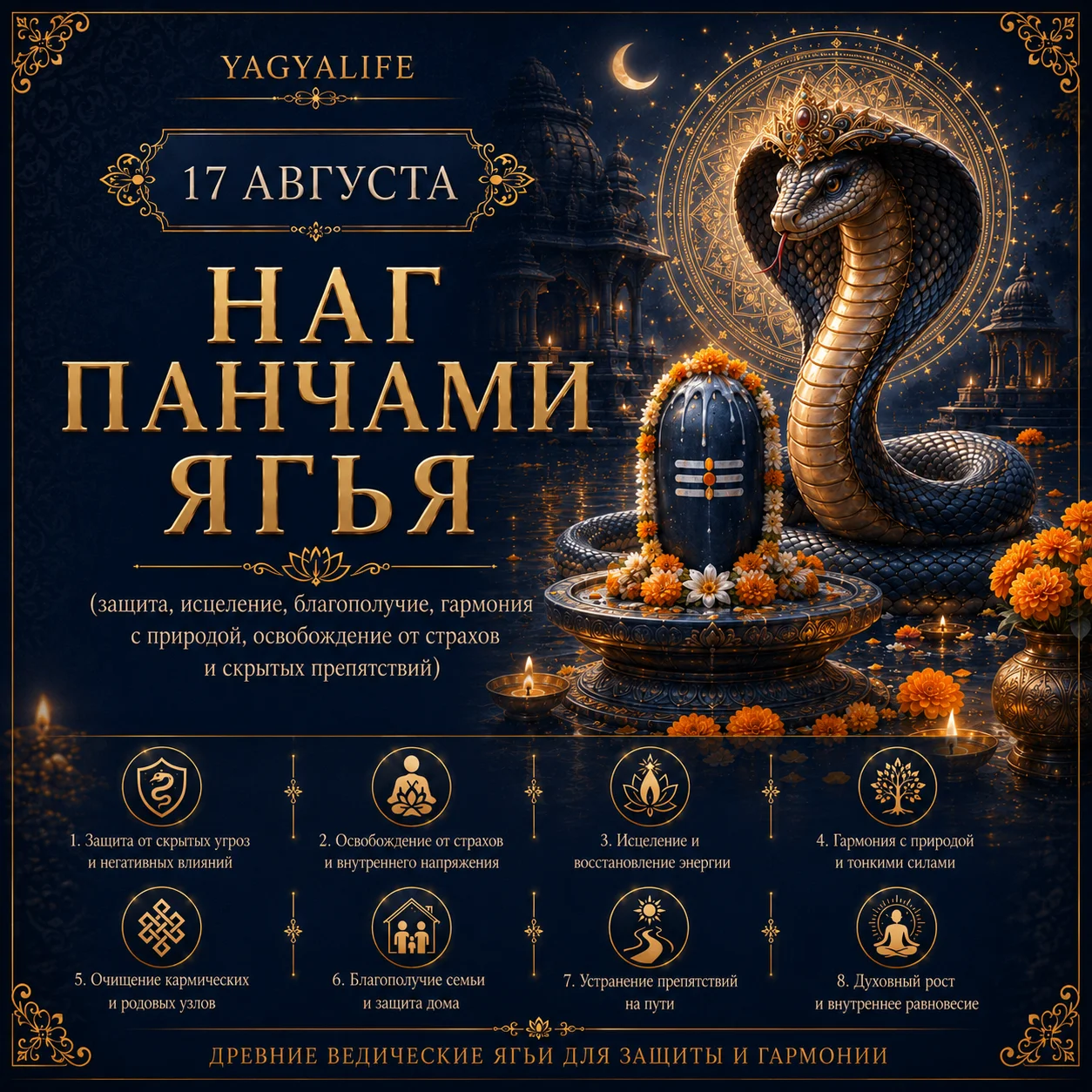 Дхумавати Джаянти Ягья 2026