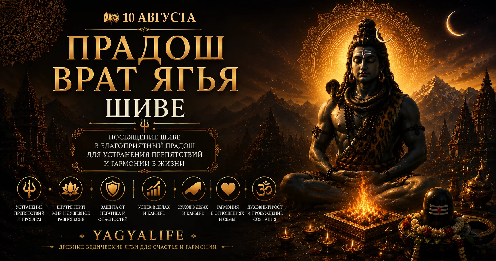 Картикея Ягья Пуджа заказать в Индии