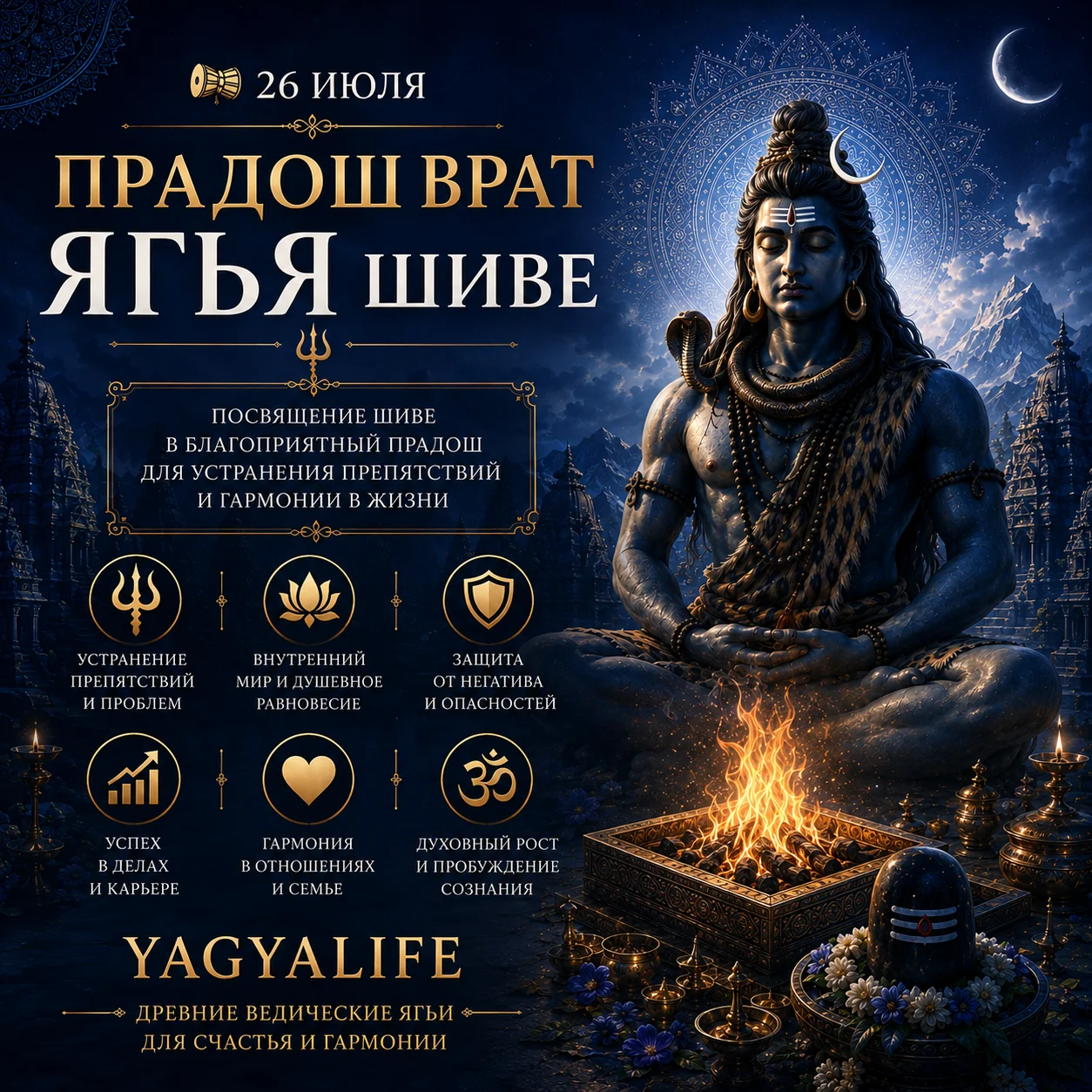 Лакшми Ягья 24 июля 2026