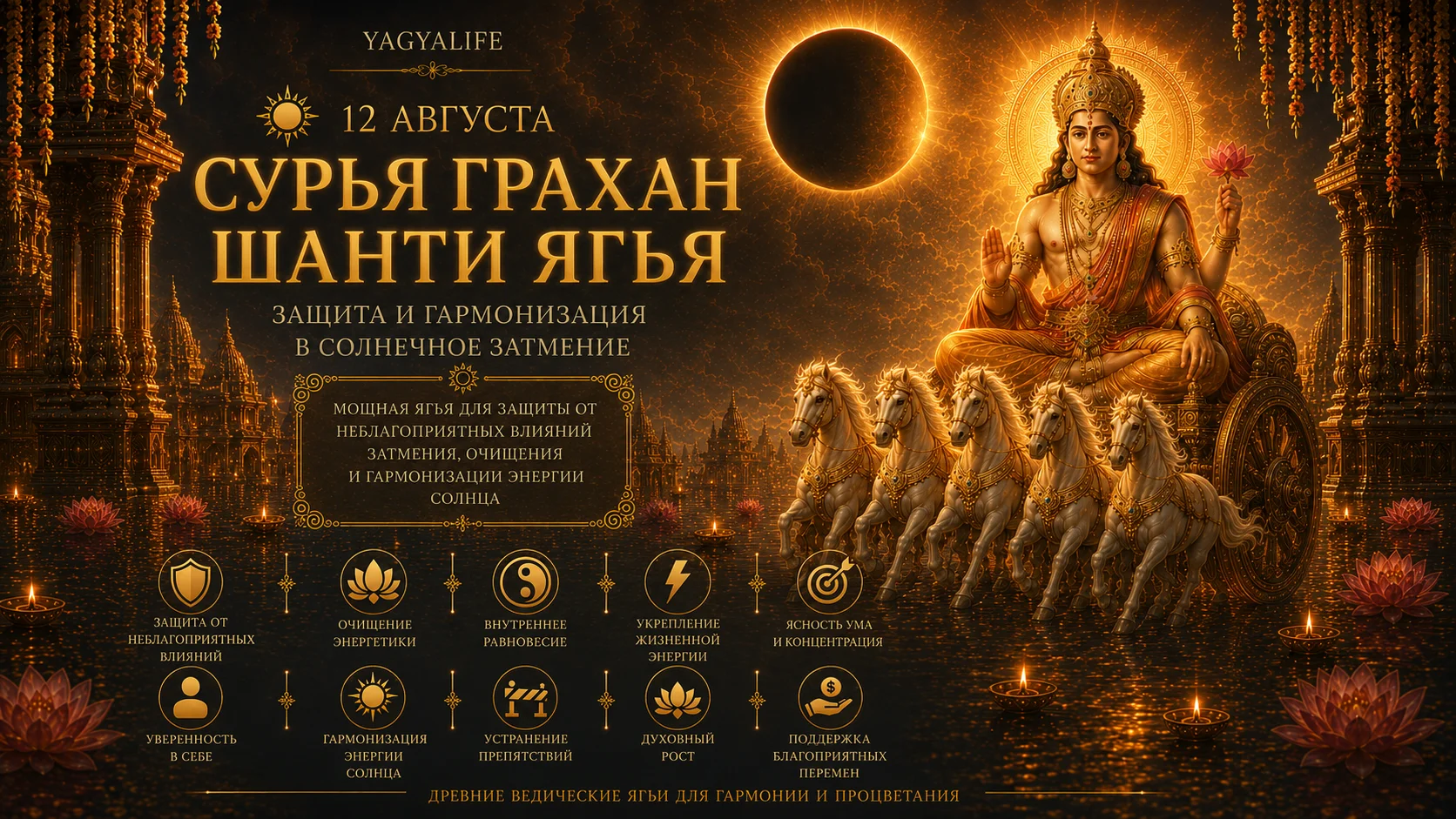 Картикея Ягья Пуджа заказать в Индии