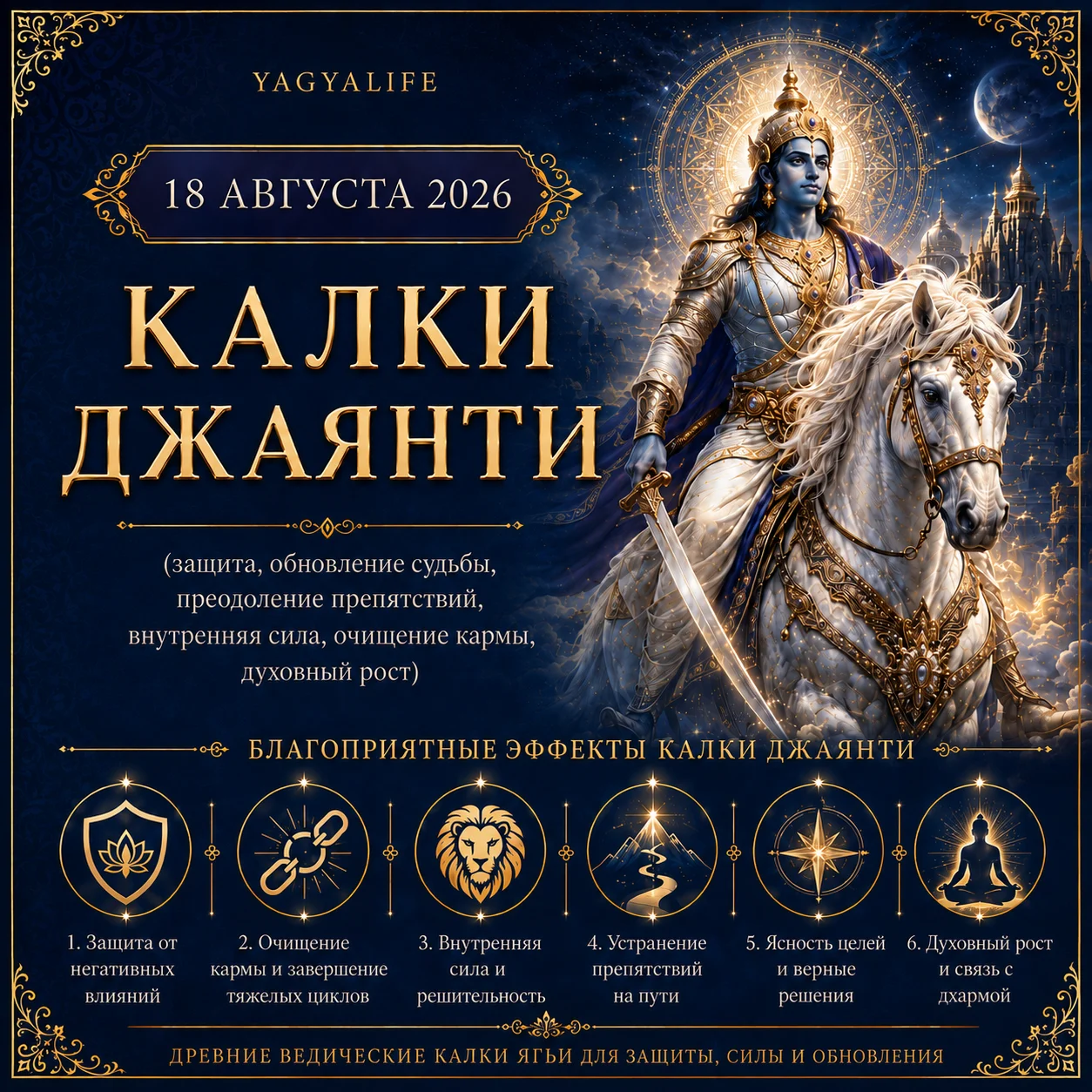 Лакшми Ягья 10 июля 2026