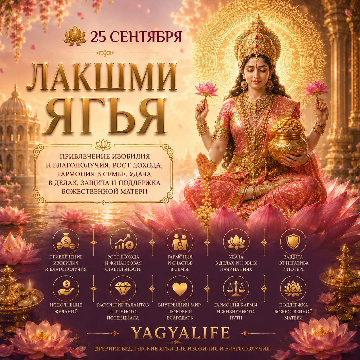 Лакшми Ягья заказать онлайн