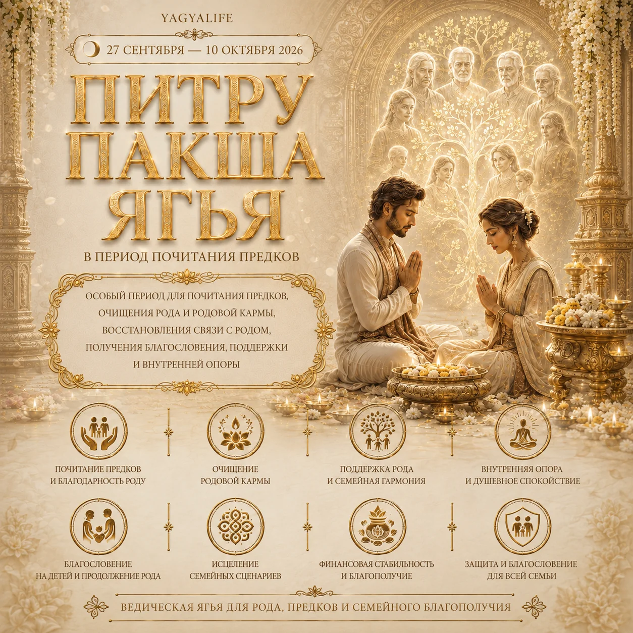 Лакшми Ягья 10 июля 2026