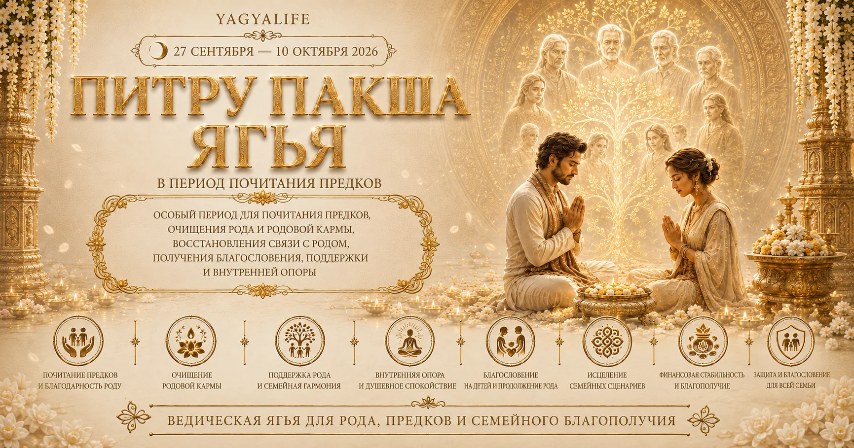 Питру Пакша 2026