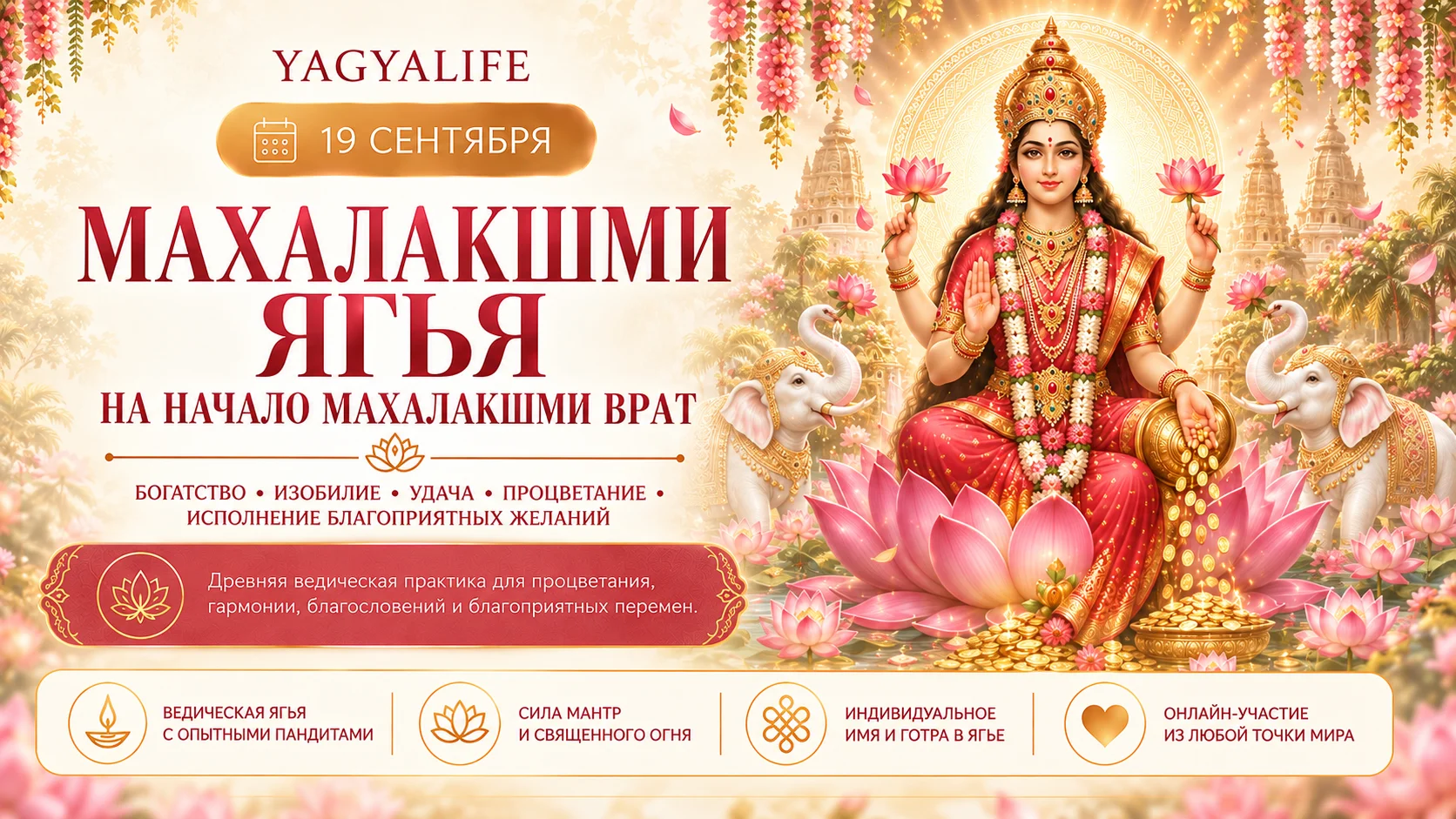 Лакшми Ягья заказать онлайн