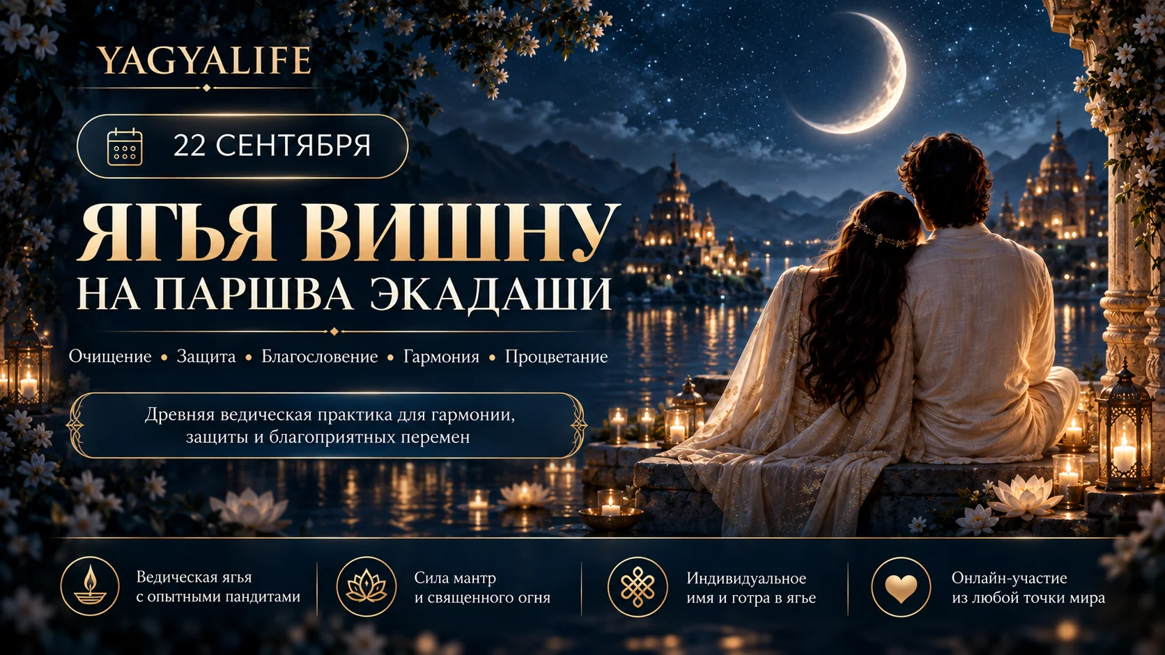 Лакшми Ягья заказать онлайн