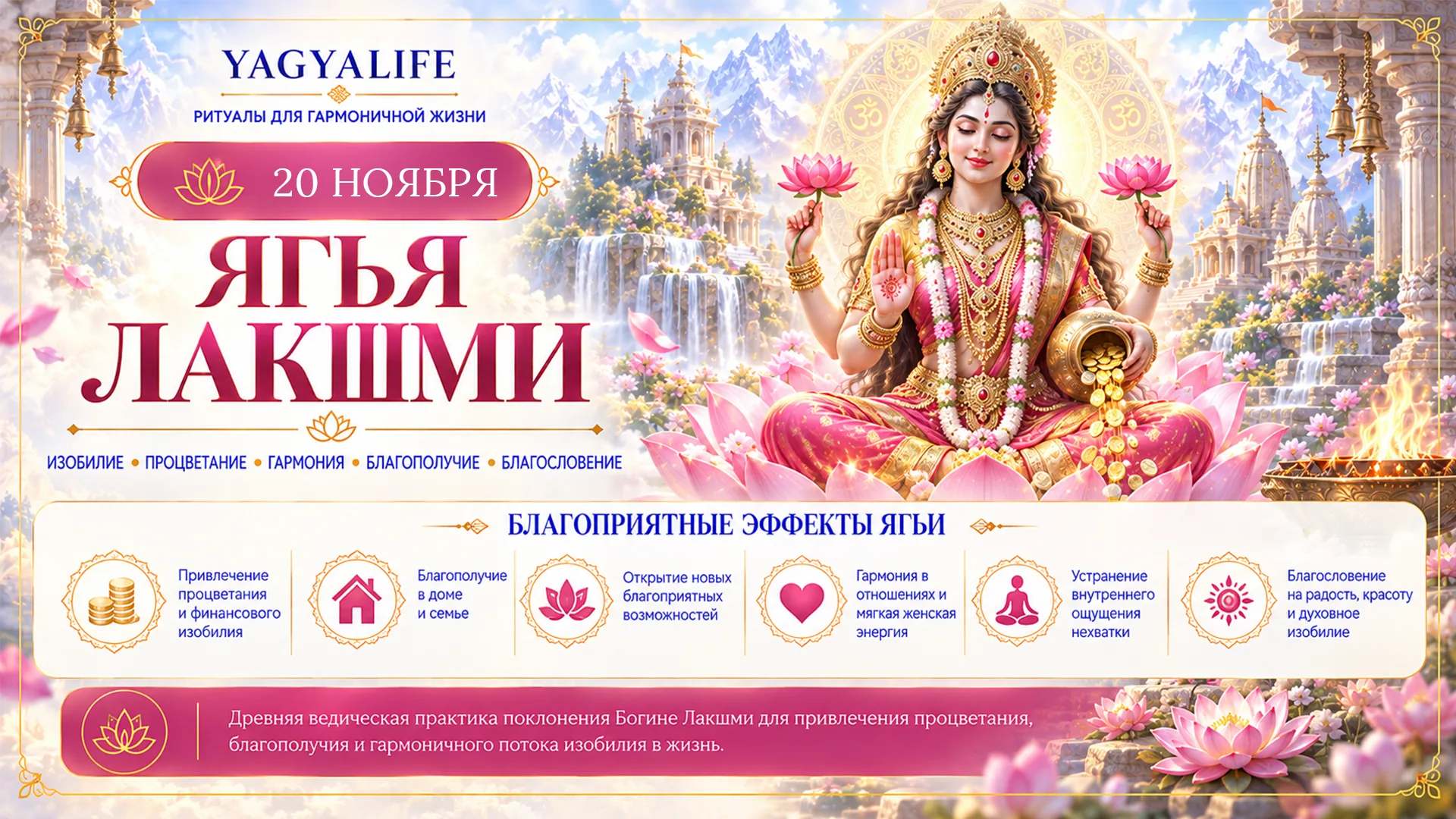 Лакшми Ягья заказать онлайн