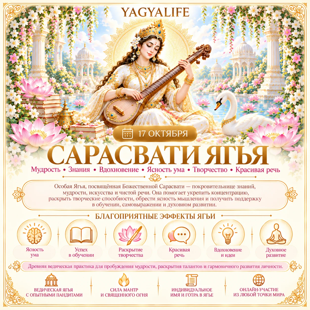Лакшми Ягья 10 июля 2026