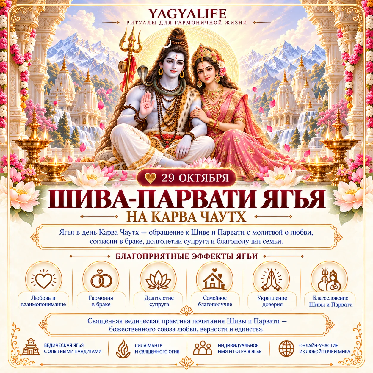 Дивали Ягья 6–8 ноября 2026 — карточка события
