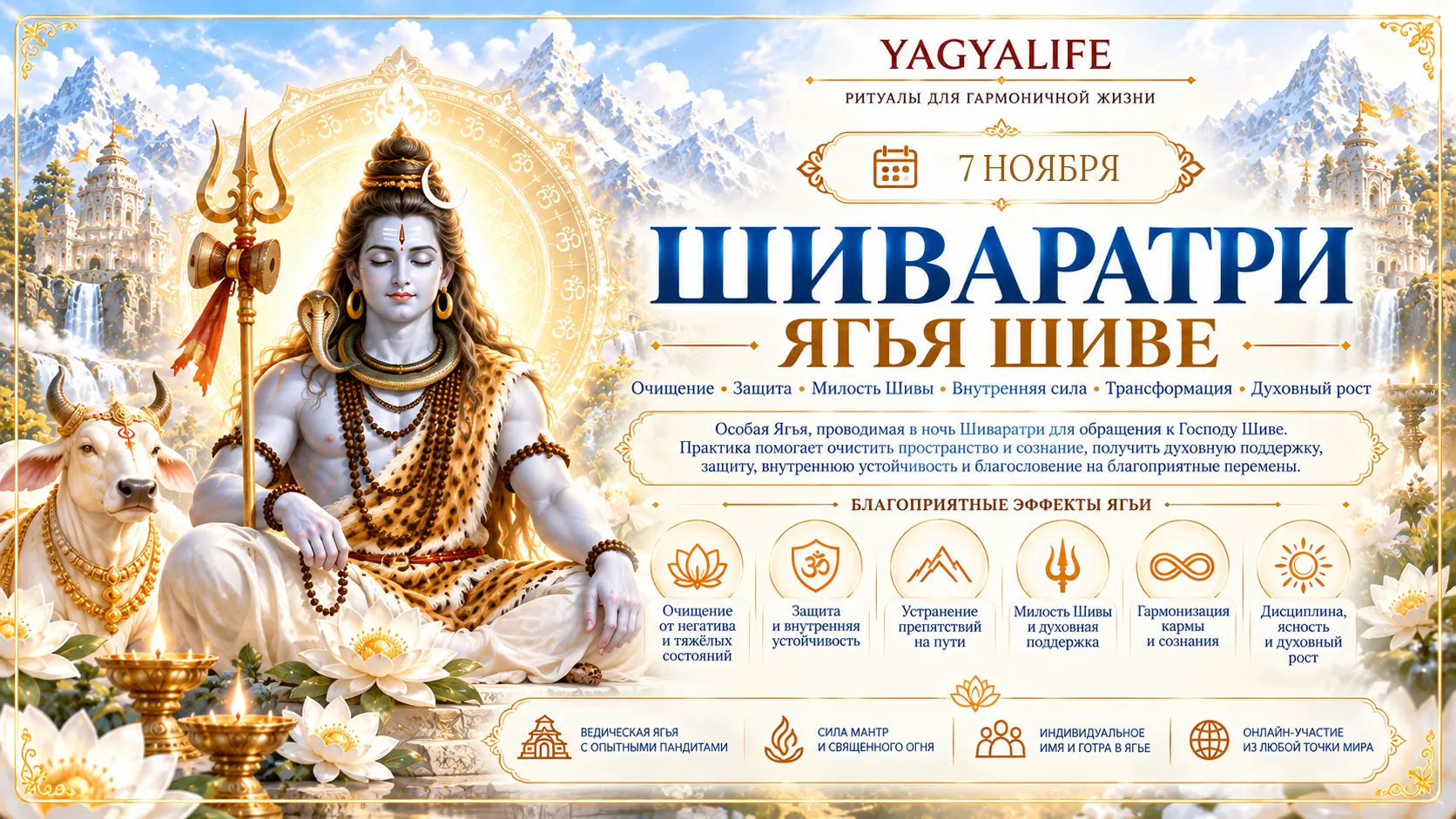 Лакшми Ягья заказать онлайн